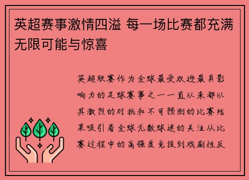 英超赛事激情四溢 每一场比赛都充满无限可能与惊喜