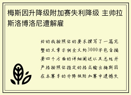 梅斯因升降级附加赛失利降级 主帅拉斯洛博洛尼遭解雇