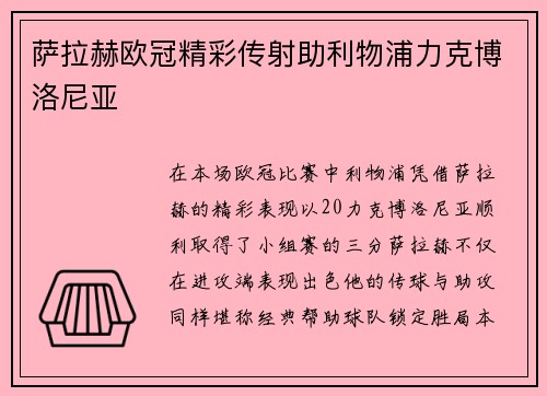 萨拉赫欧冠精彩传射助利物浦力克博洛尼亚
