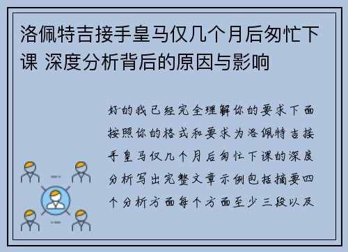 洛佩特吉接手皇马仅几个月后匆忙下课 深度分析背后的原因与影响 洛佩特吉接手皇马仅几个月后匆忙下课 深度分析背后的原因与影响